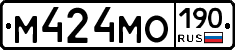 М424МО190 - 