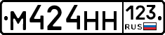 М424НН123 - 