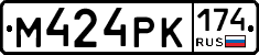 М424РК174 - 