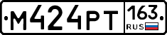 М424РТ163 - 