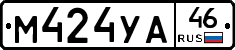М424УА46 - 