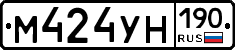 М424УН190 - 