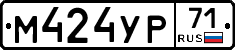 М424УР71 - 