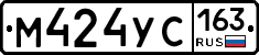 М424УС163 - 