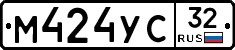 М424УС32 - 