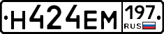 Н424ЕМ197 - 