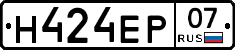 Н424ЕР07 - 
