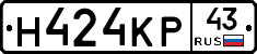 Н424КР43 - 