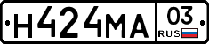 Н424МА03 - 