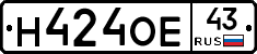Н424ОЕ43 - 