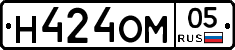 Н424ОМ05 - 