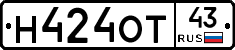 Н424ОТ43 - 