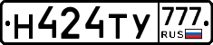 Н424ТУ777 - 