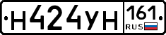 Н424УН161 - 