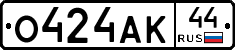 О424АК44 - 