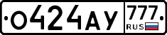 О424АУ777 - 