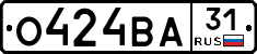 О424ВА31 - 
