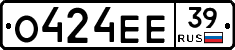 О424ЕЕ39 - 