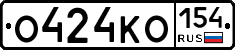 О424КО154 - 