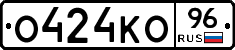 О424КО96 - 