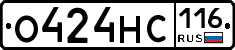 О424НС116 - 
