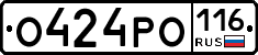 О424РО116 - 