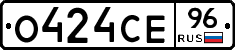 О424СЕ96 - 
