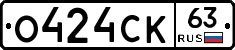 О424СК63 - 