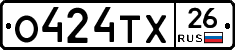 О424ТХ26 - 