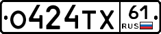 О424ТХ61 - 