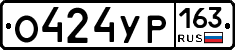 О424УР163 - 