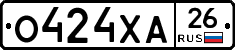 О424ХА26 - 