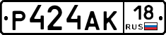 Р424АК18 - 