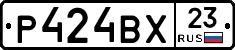 Р424ВХ23 - 