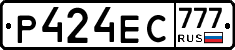 Р424ЕС777 - 