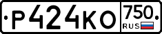 Р424КО750 - 
