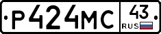 Р424МС43 - 