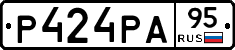 Р424РА95 - 