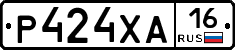 Р424ХА16 - 