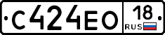 С424ЕО18 - 
