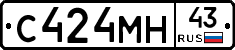 С424МН43 - 