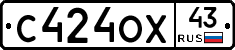 С424ОХ43 - 