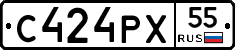 С424РХ55 - 