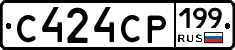 С424СР199 - 