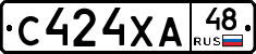 С424ХА48 - 