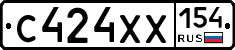 С424ХХ154 - 