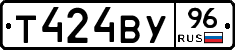 Т424ВУ96 - 
