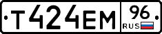 Т424ЕМ96 - 