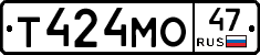 Т424МО47 - 