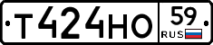 Т424НО59 - 